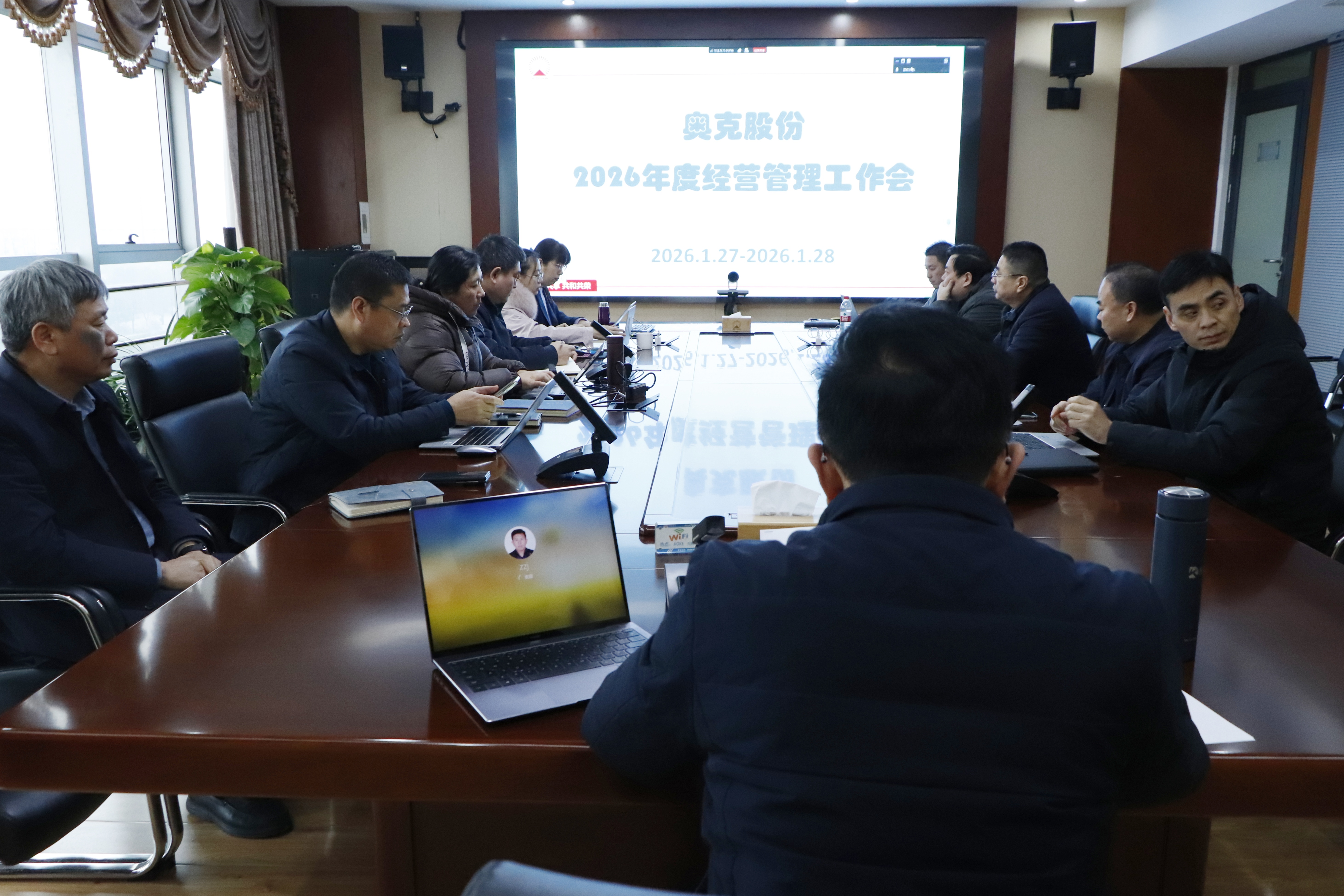 錨定高質量發(fā)展新征程 擘畫“十五五”開局新藍圖 ——奧克股份2026年經(jīng)營管理工作會議