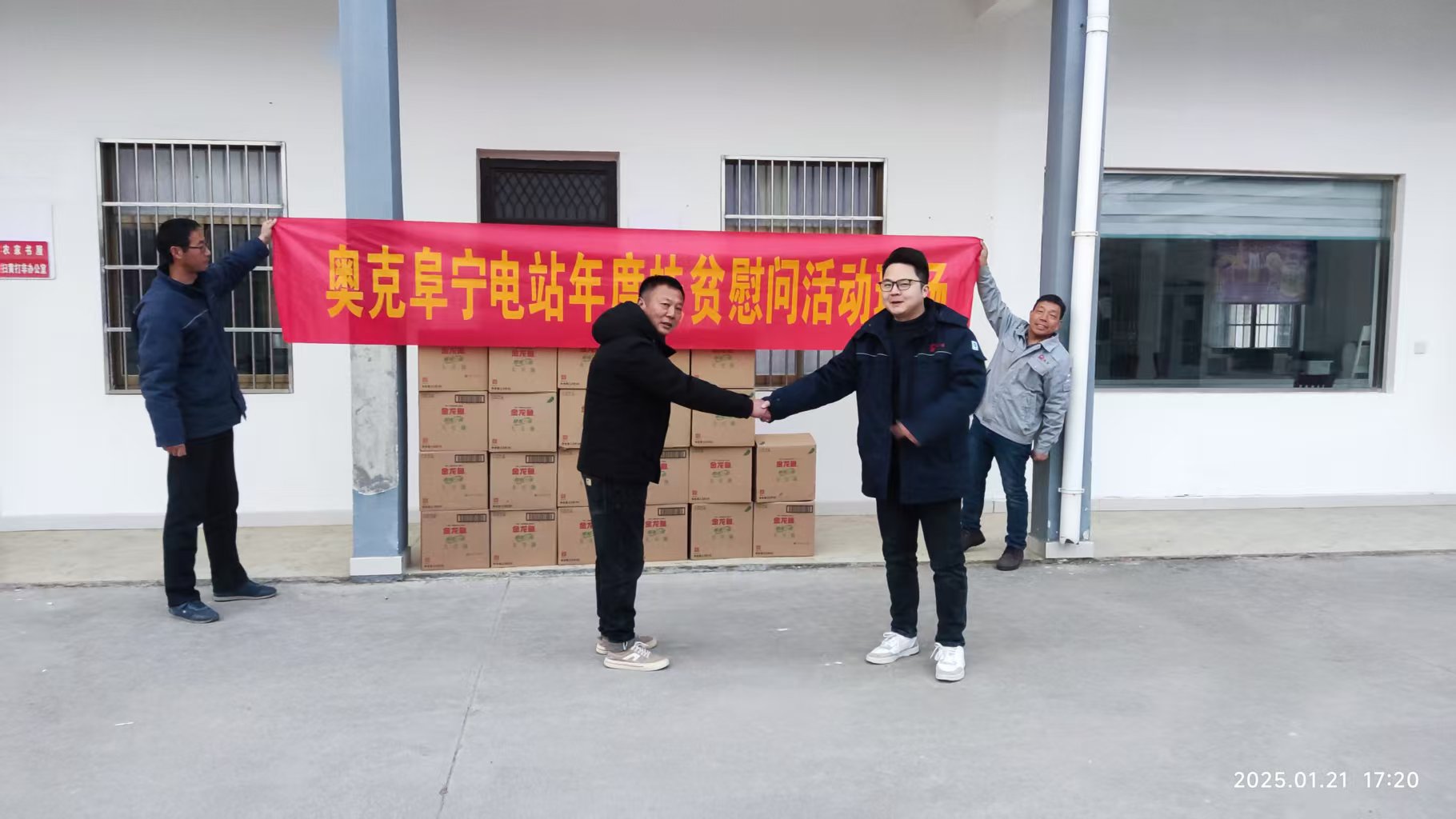 2025年1月26日，奧克阜寧電站對(duì)村貧困戶年度捐善。